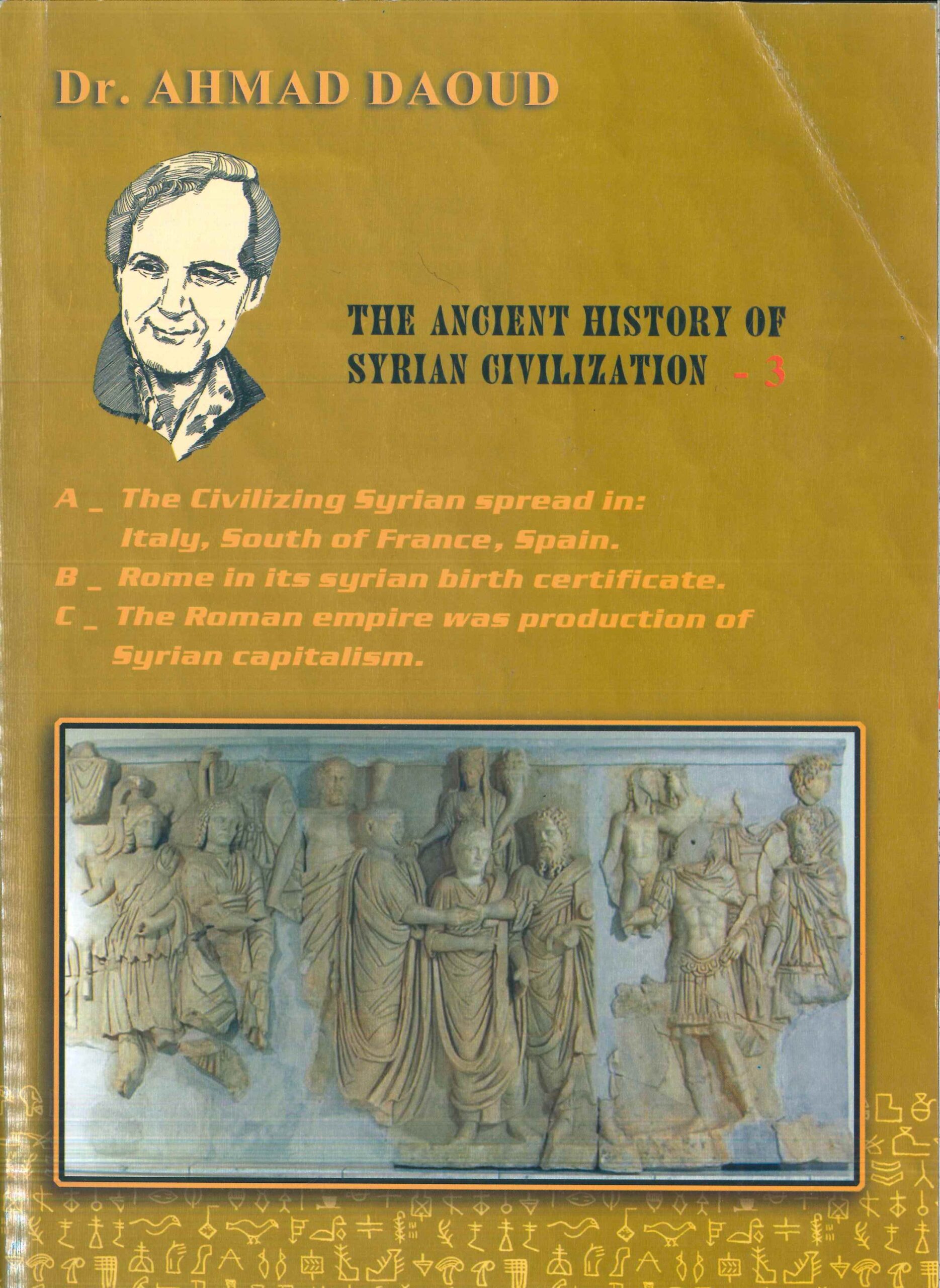 تاريخ سوريا الحضاري القديم 3 السوريون في ايطاليا دار نينورتا